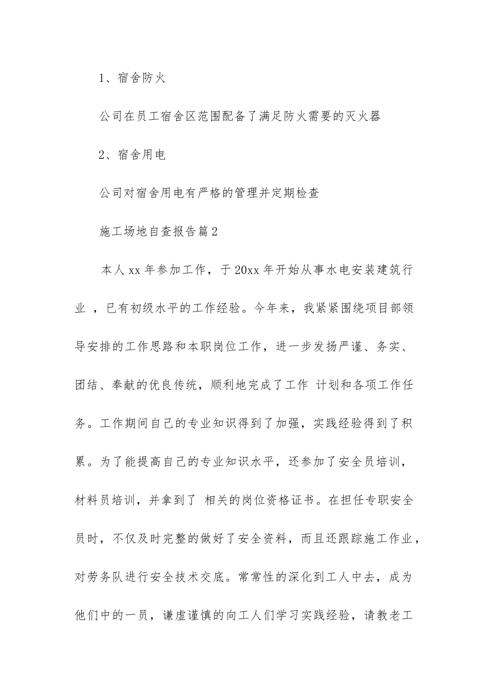 工地自查报告8篇_第3页