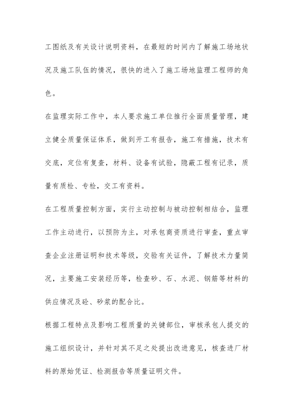 工地监理实习报告-_第2页