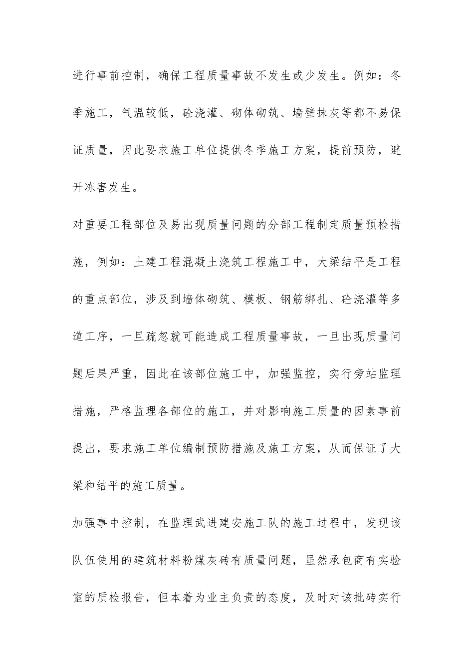 工地监理实习报告-_第3页