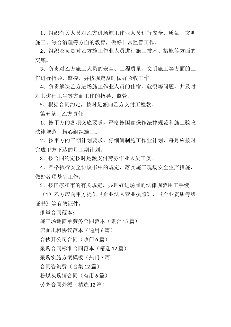 工地简单劳务合同范本_第2页