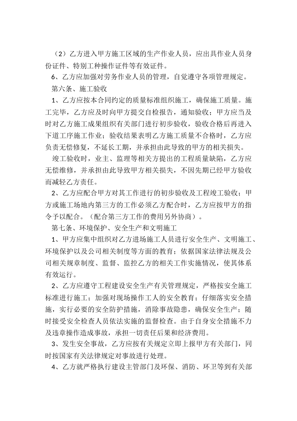 工地简单劳务合同范本_第3页