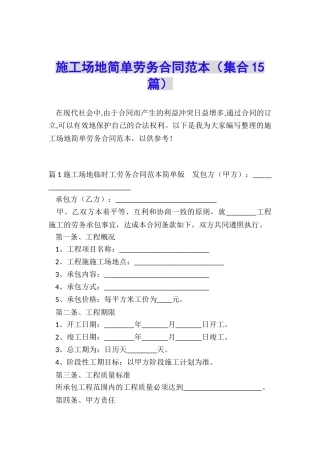 工地简单劳务合同范本