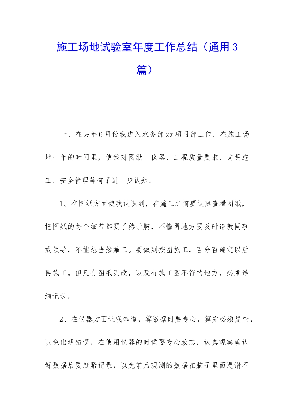 工地试验室年度工作总结_第1页