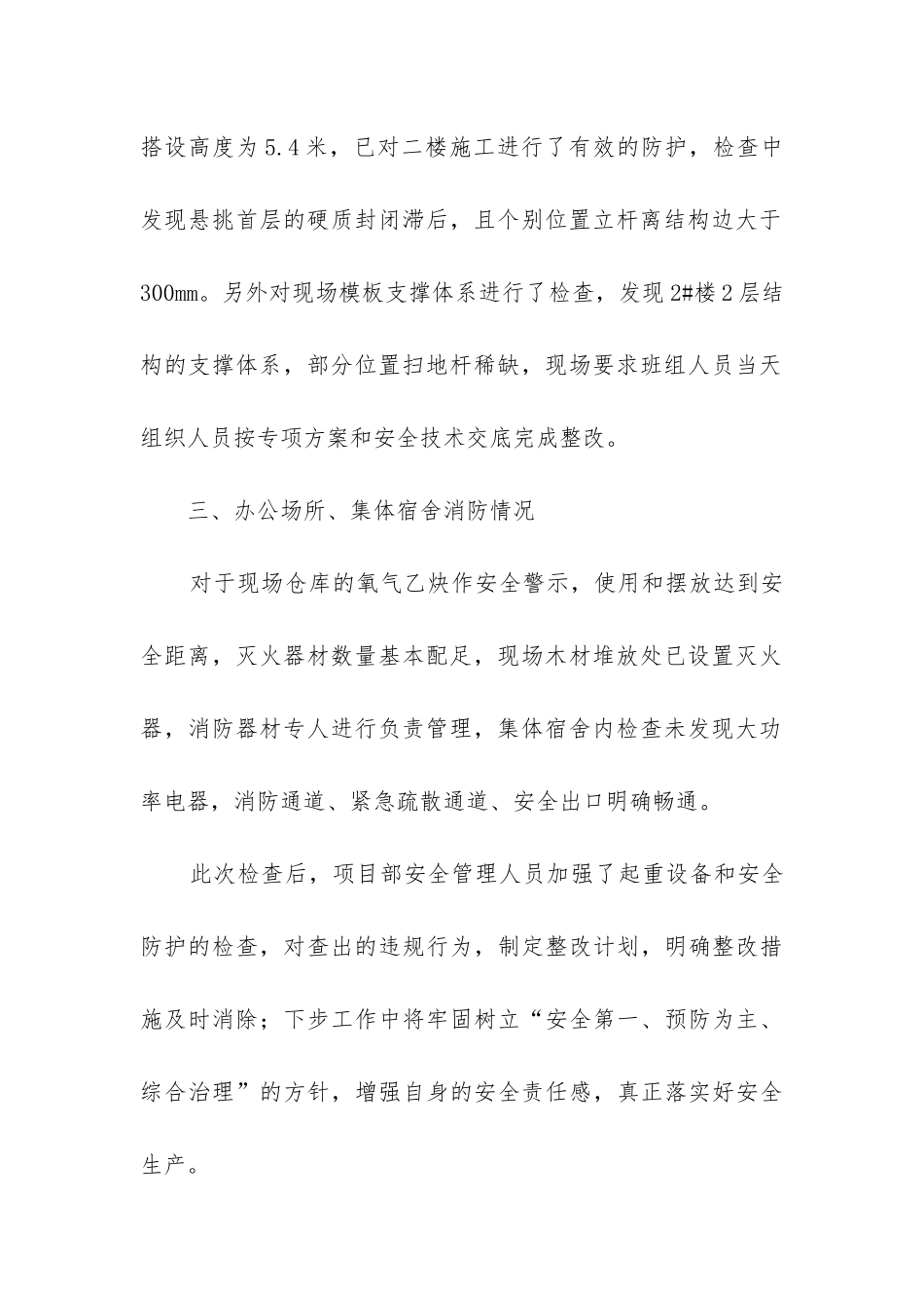 工地自检自查报告_第2页