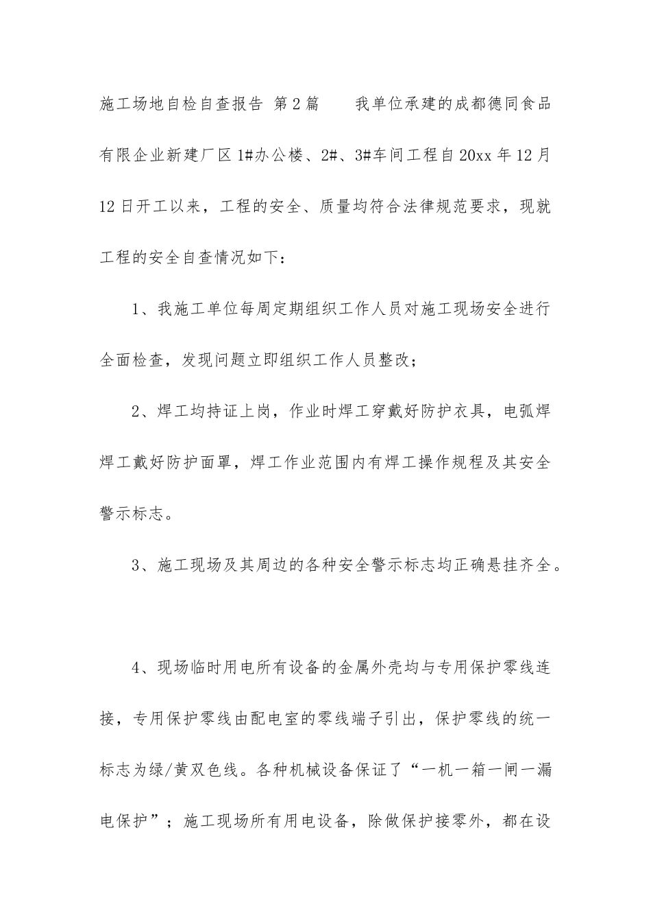 工地自检自查报告_第3页