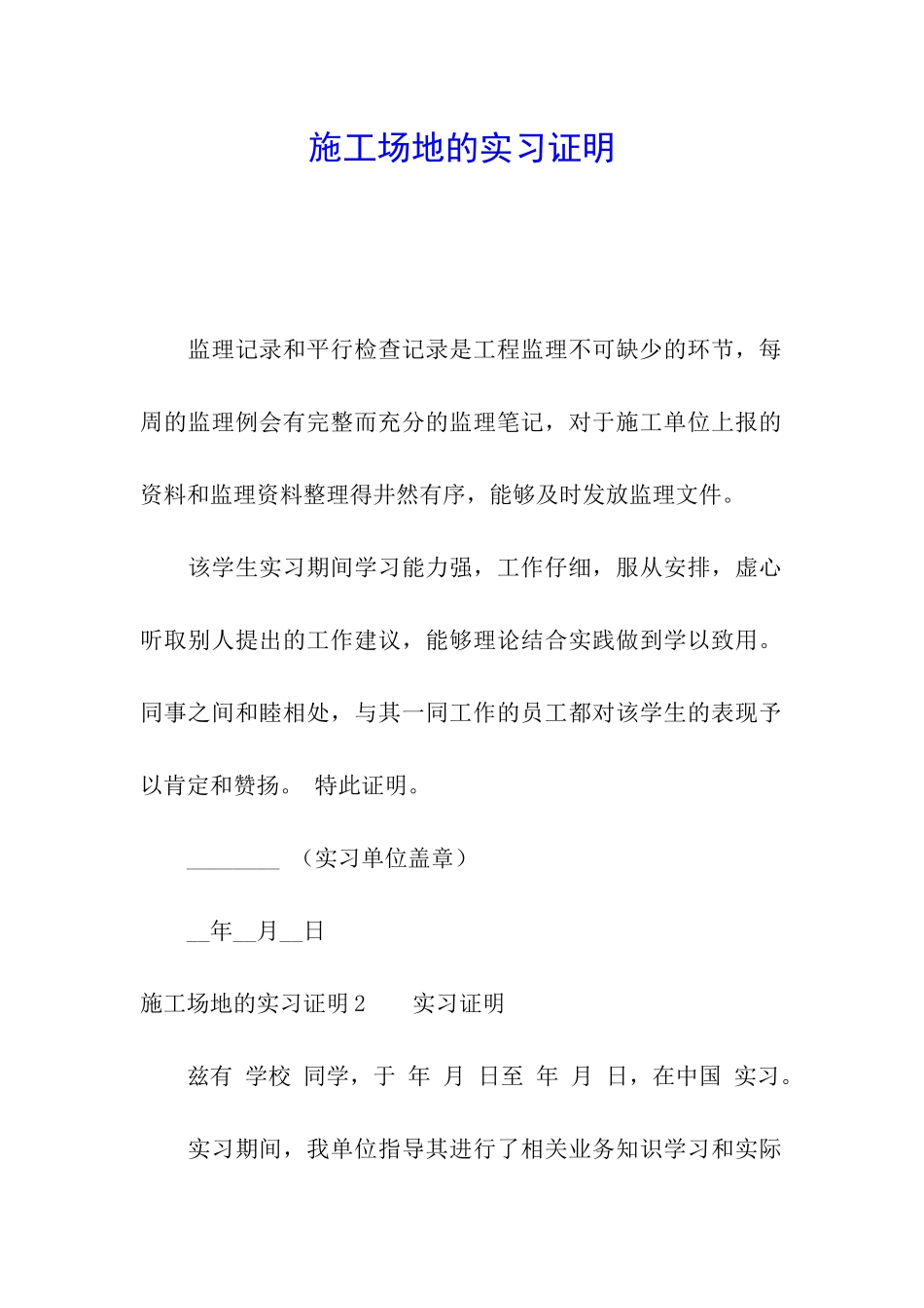工地的实习证明_第1页