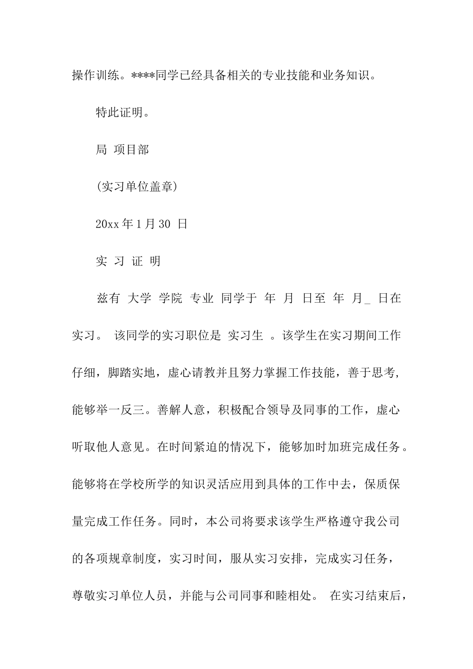 工地的实习证明_第2页