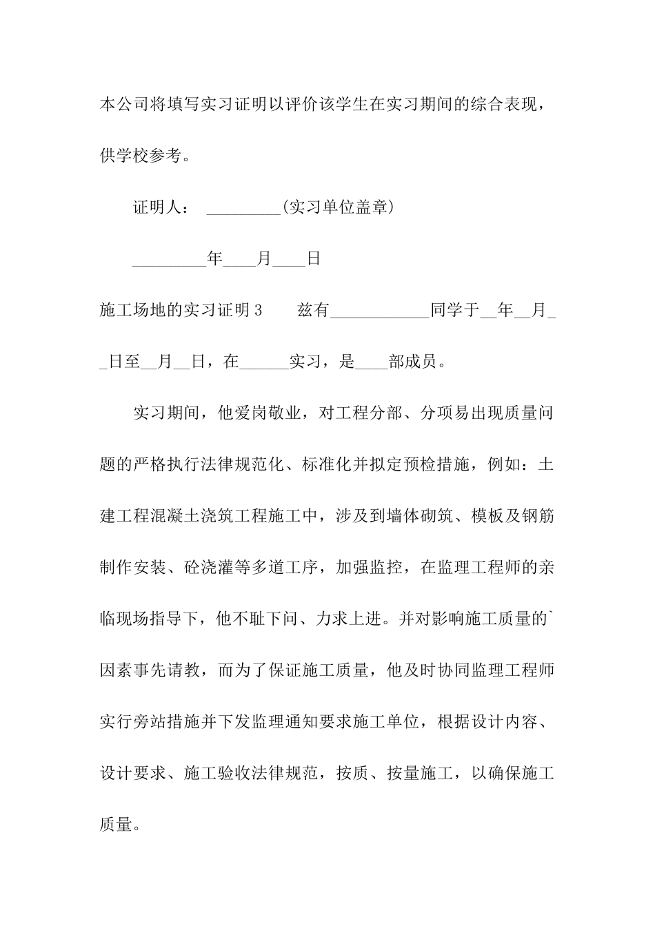 工地的实习证明_第3页