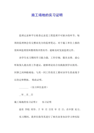 工地的实习证明
