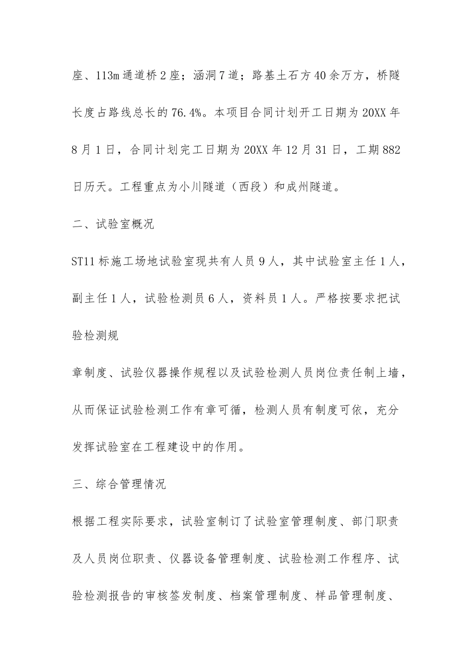 工地试验室年终总结-_第2页