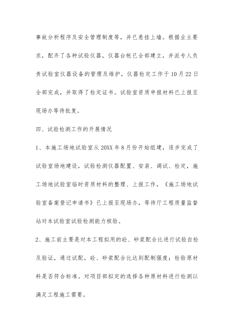 工地试验室年终总结-_第3页