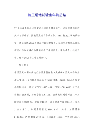 工地试验室年终总结-