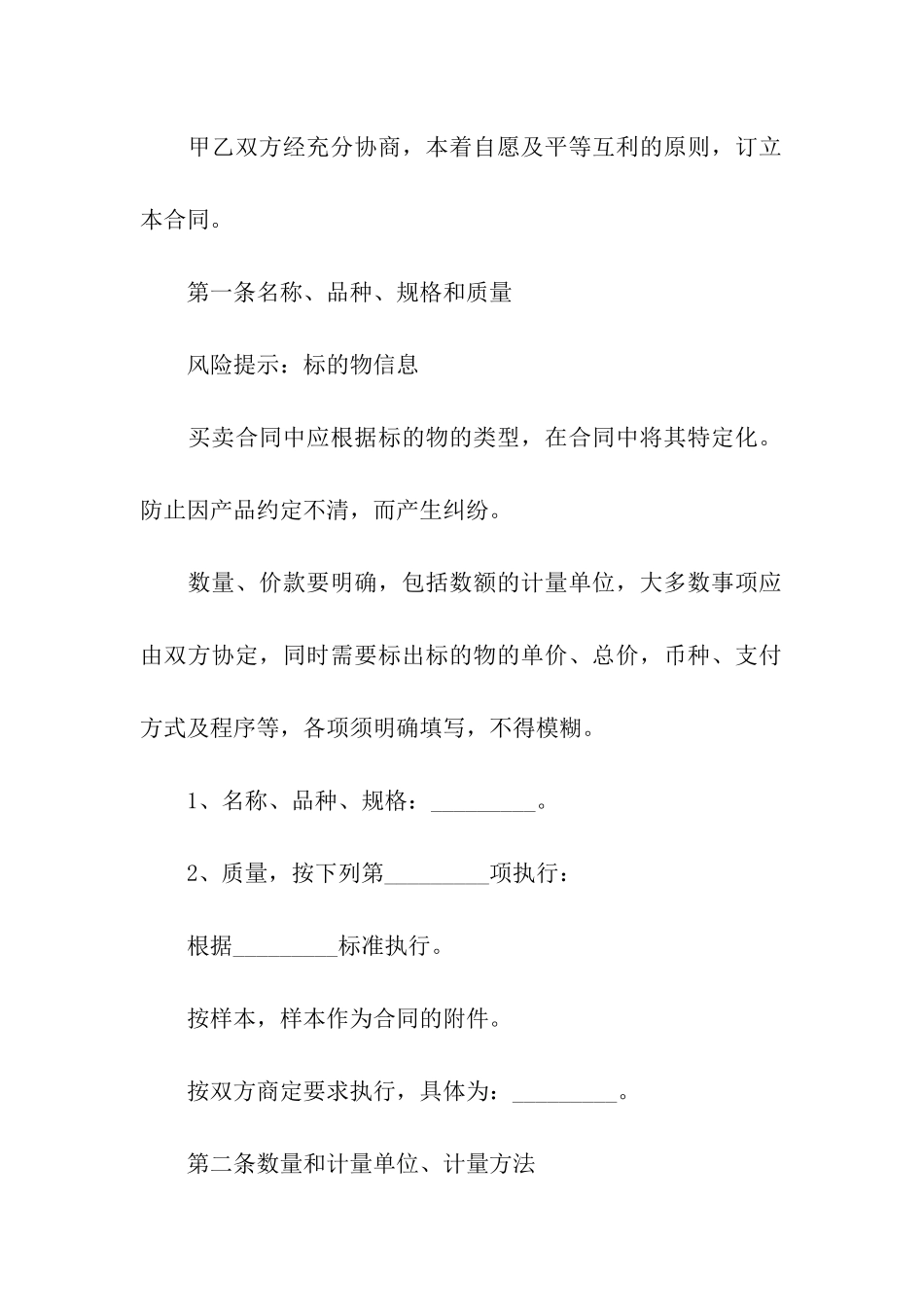 工地钢材购买合同书_第2页