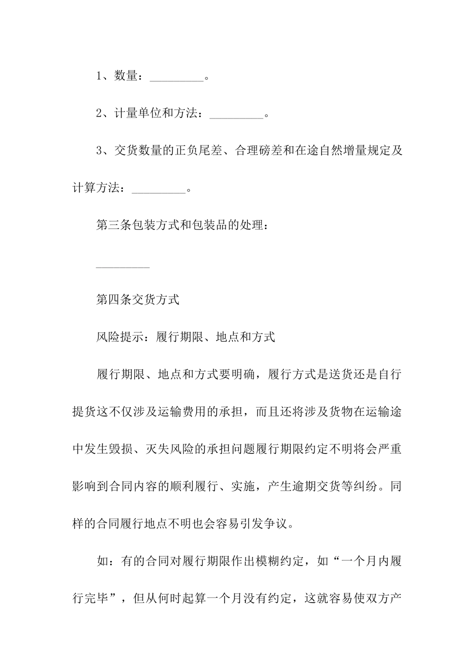 工地钢材购买合同书_第3页