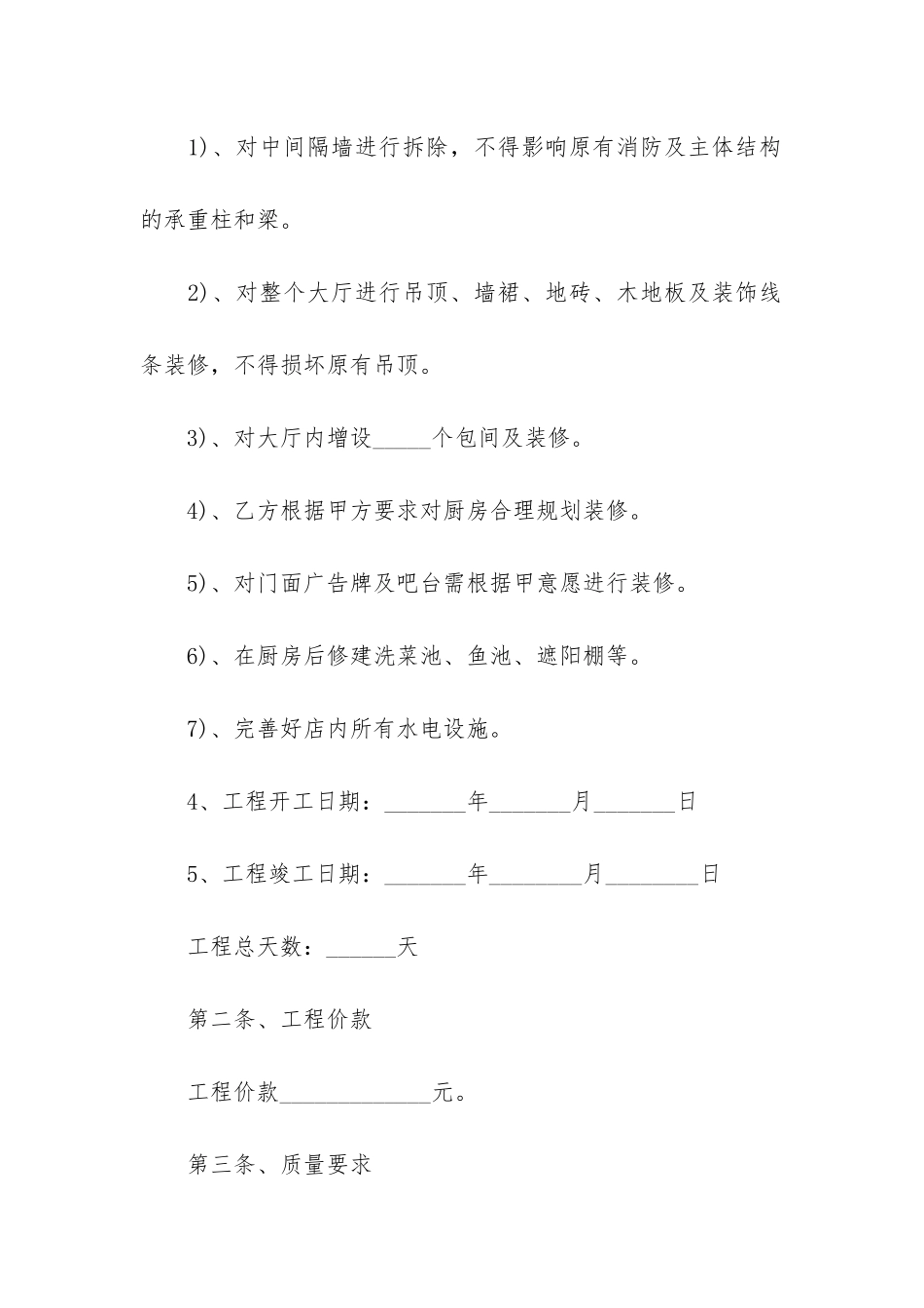 工地装修合同6篇-装修公司施工合同_第2页