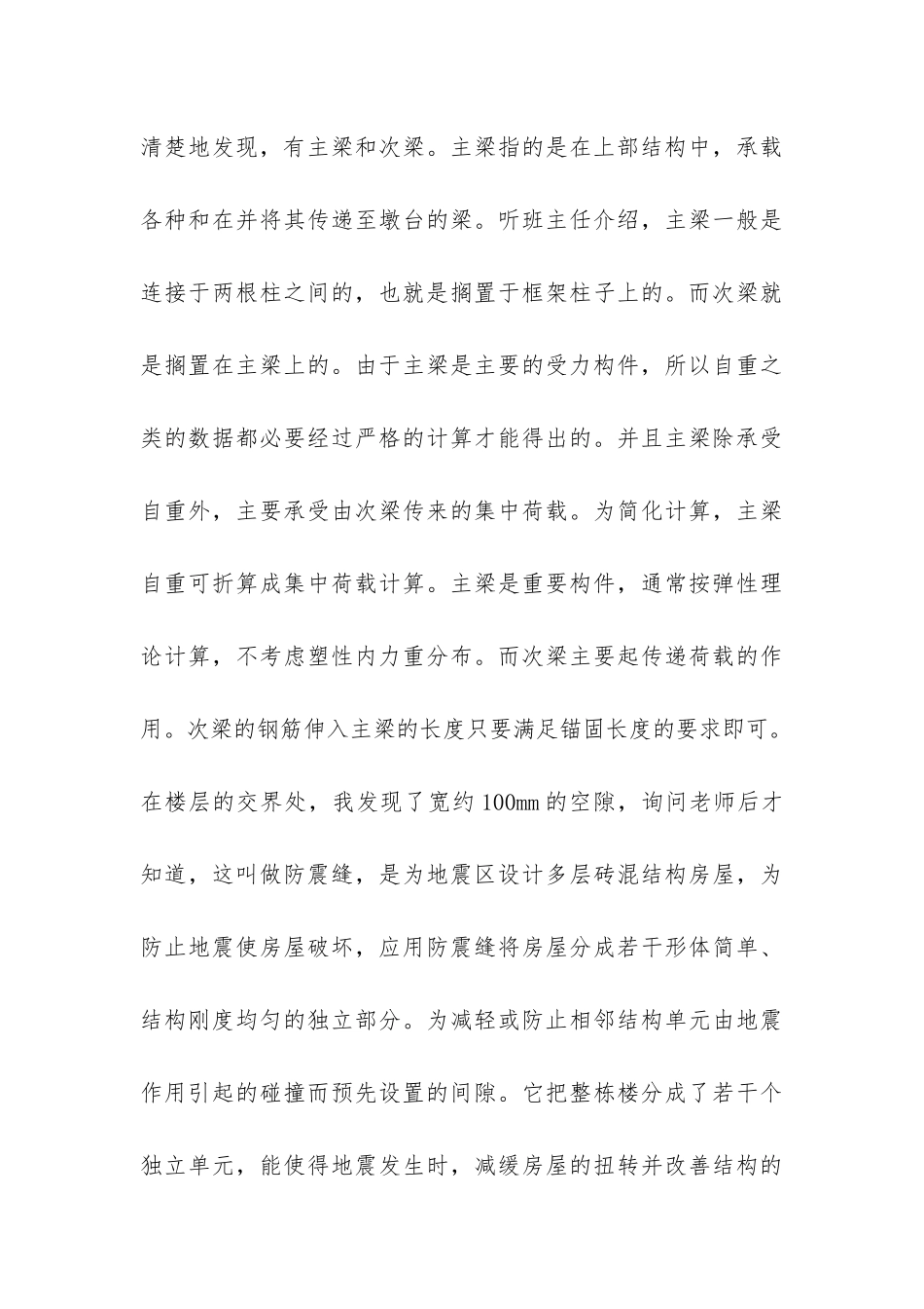 工地认识实习报告-_第3页