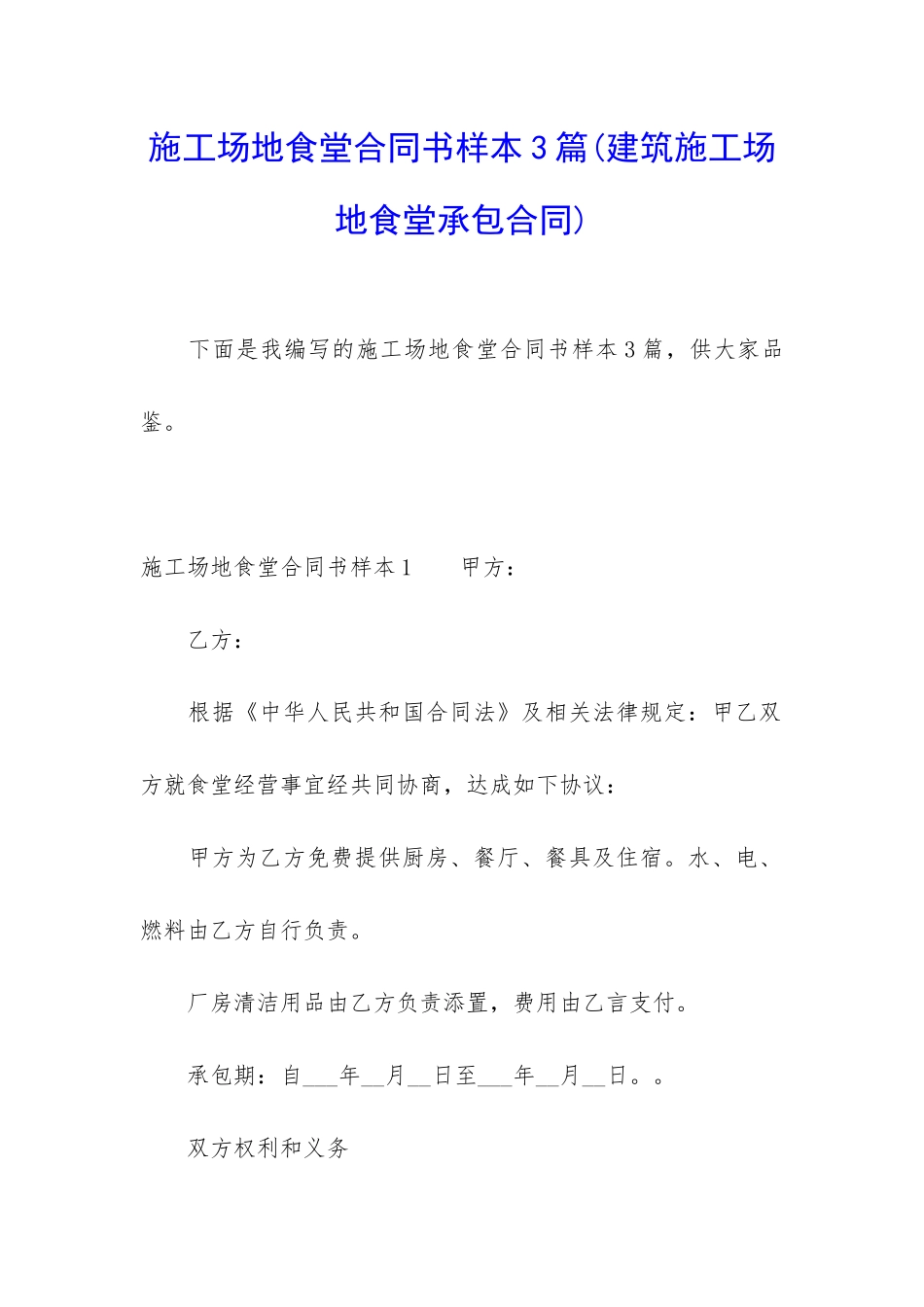 工地食堂合同书样本3篇_第1页