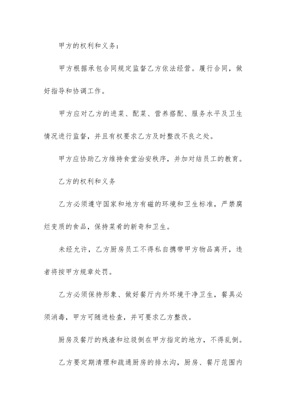 工地食堂合同书样本3篇_第2页