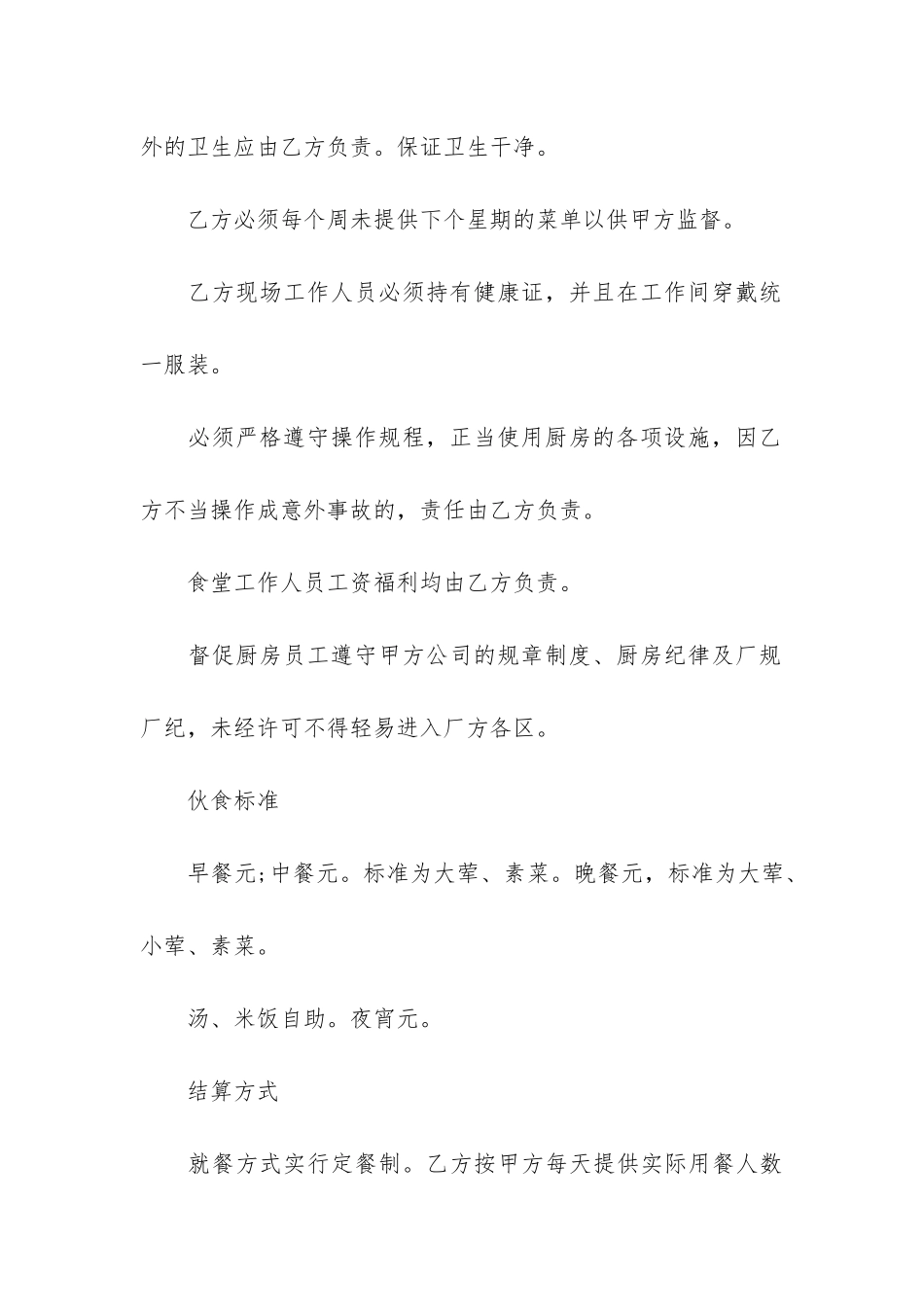 工地食堂合同书样本3篇_第3页