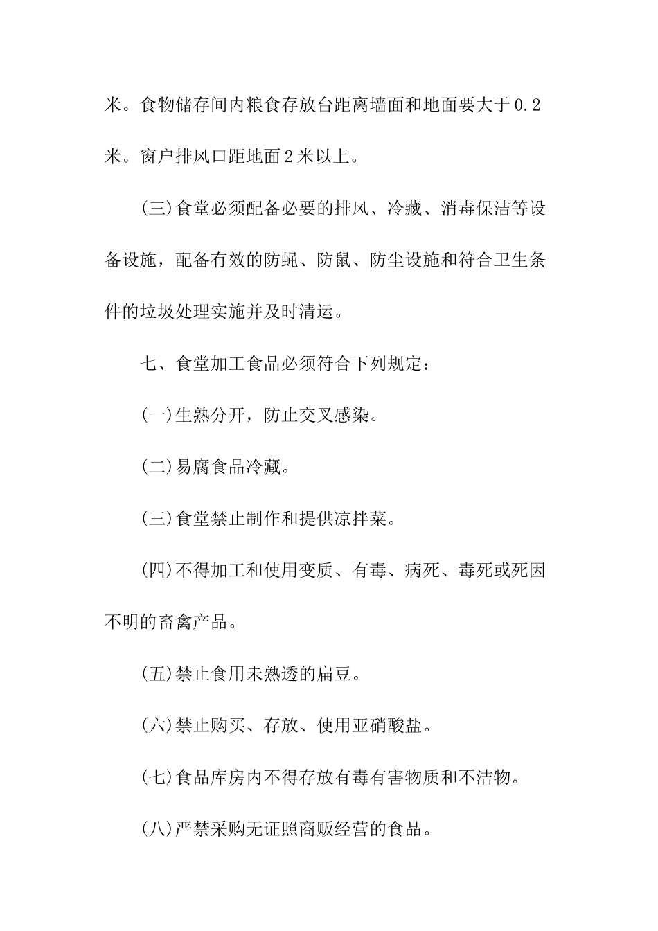 工地食品安全责任书_第3页