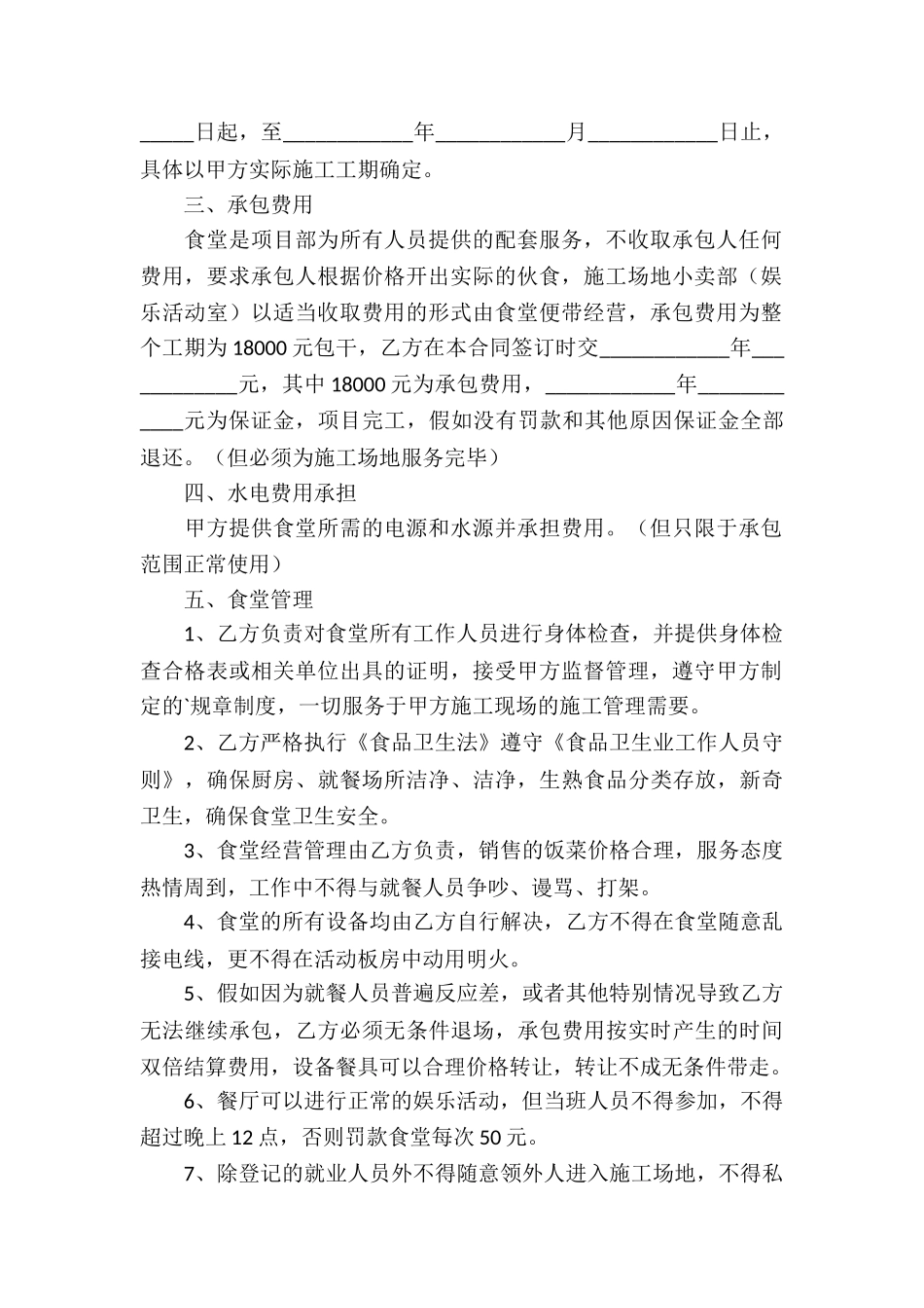 工地食堂承包合同_第2页