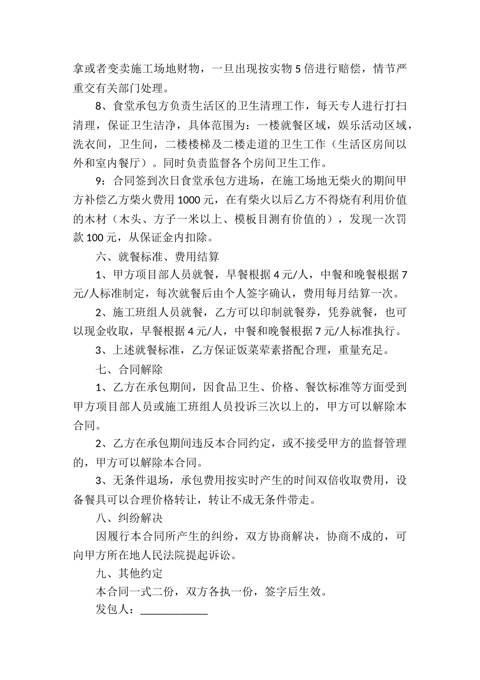 工地食堂承包合同_第3页