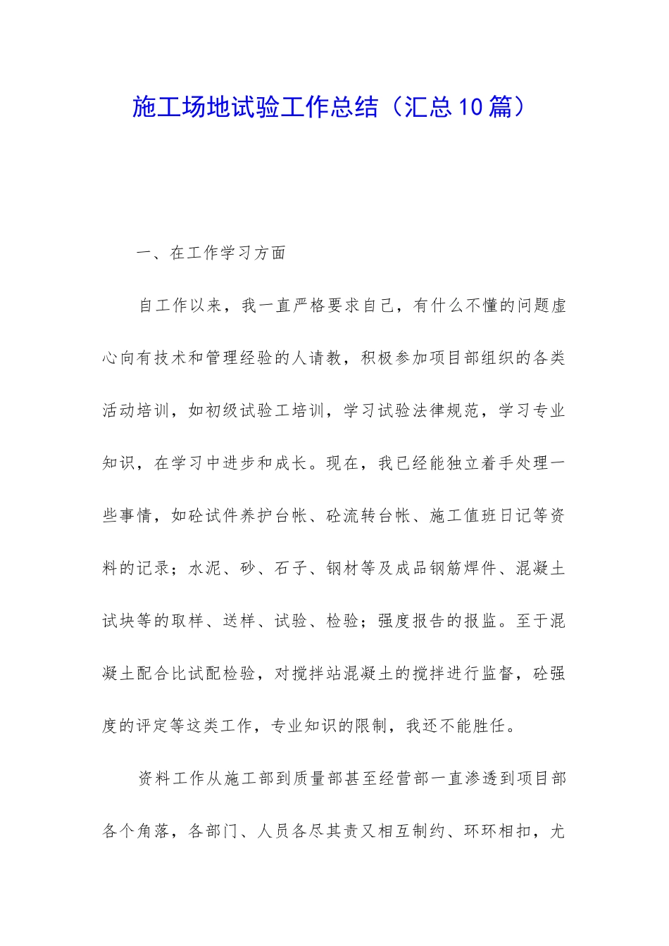 工地试验工作总结_第1页