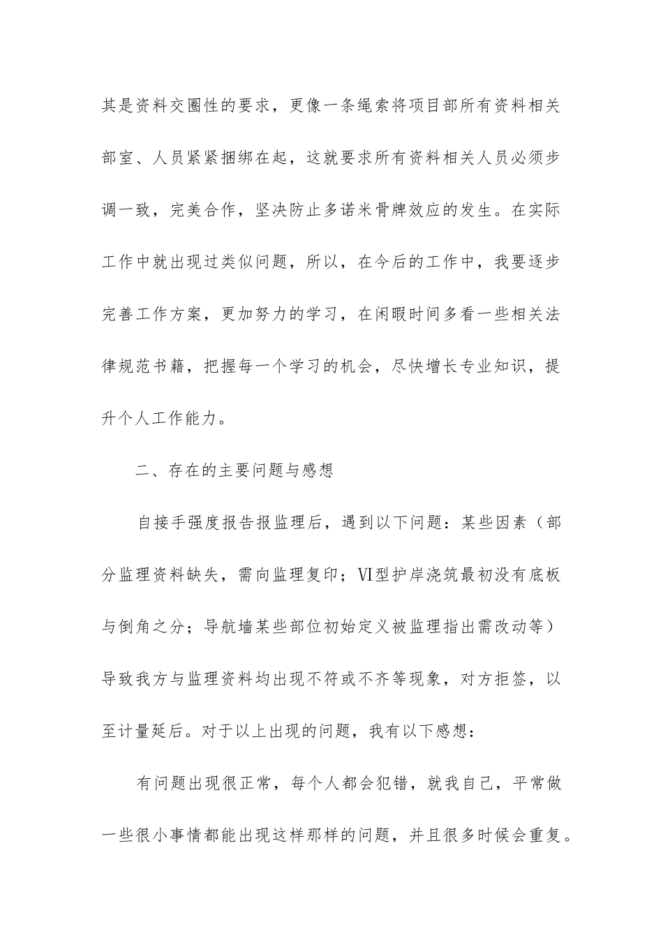 工地试验工作总结_第2页