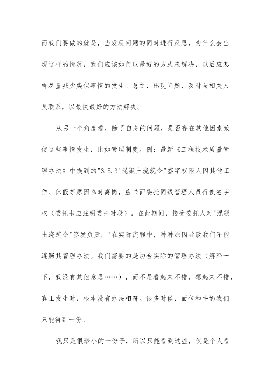 工地试验工作总结_第3页