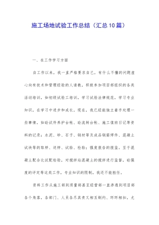 工地试验工作总结