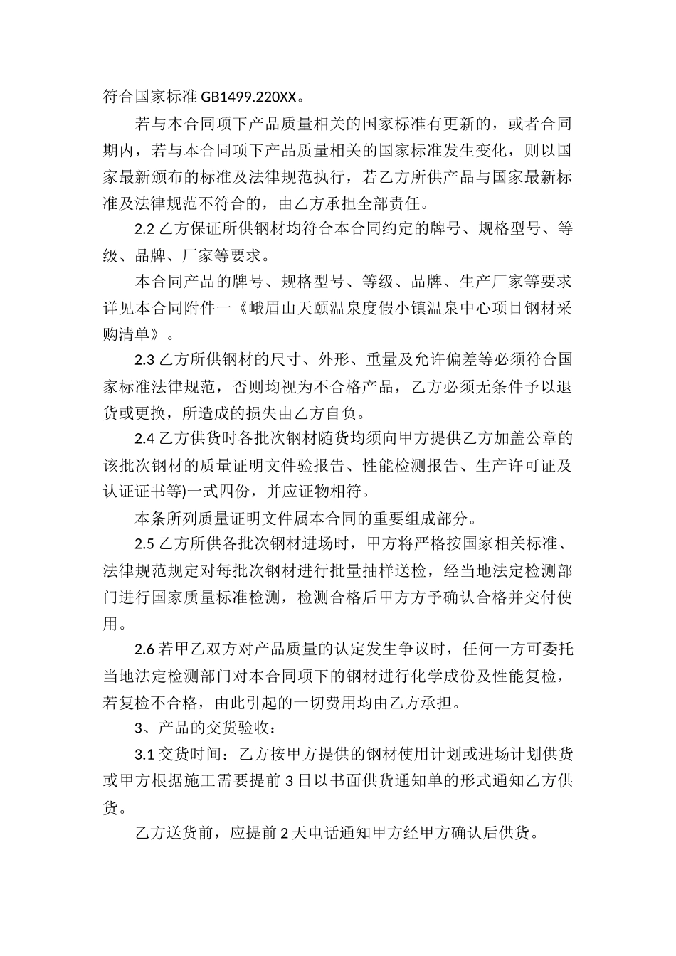 工地钢筋采购合同_第2页