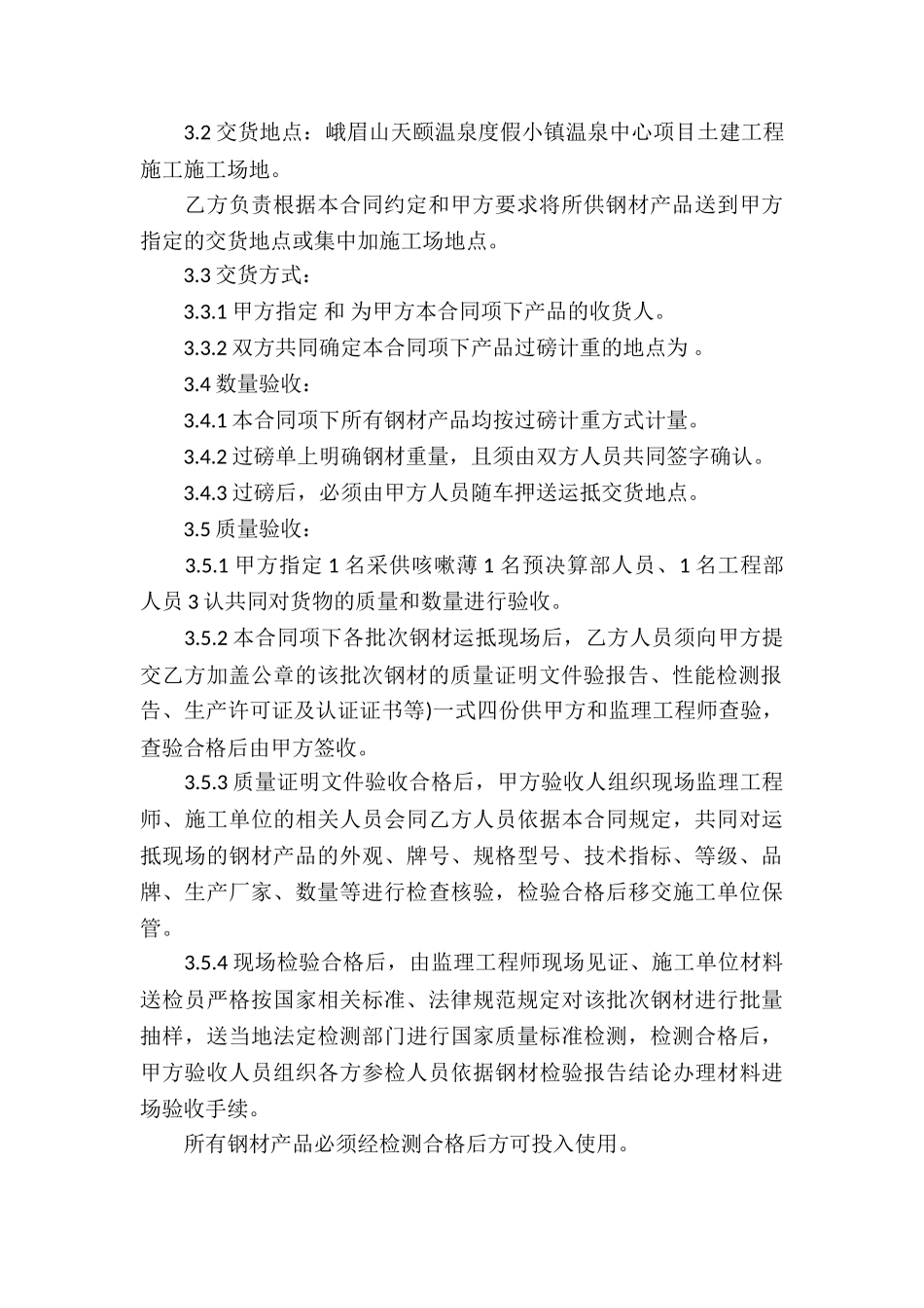 工地钢筋采购合同_第3页