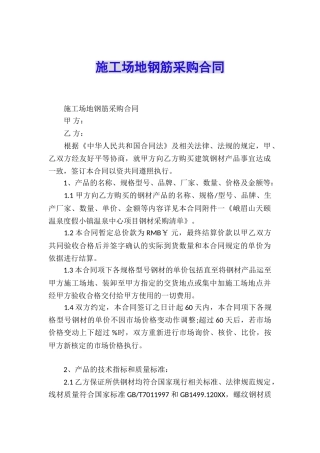 工地钢筋采购合同