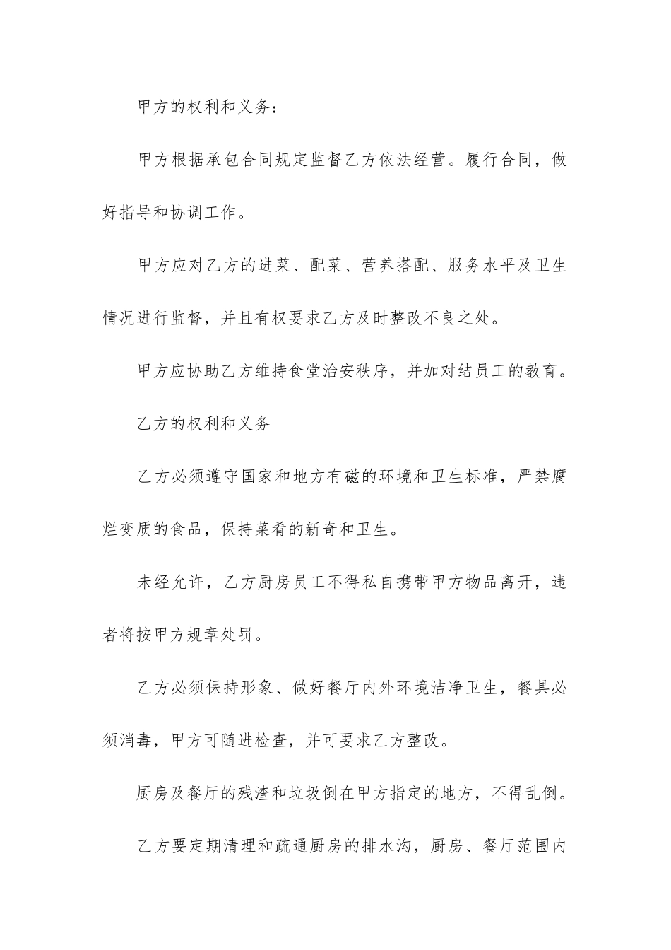 工地食堂承包合同范本合集3篇_第2页