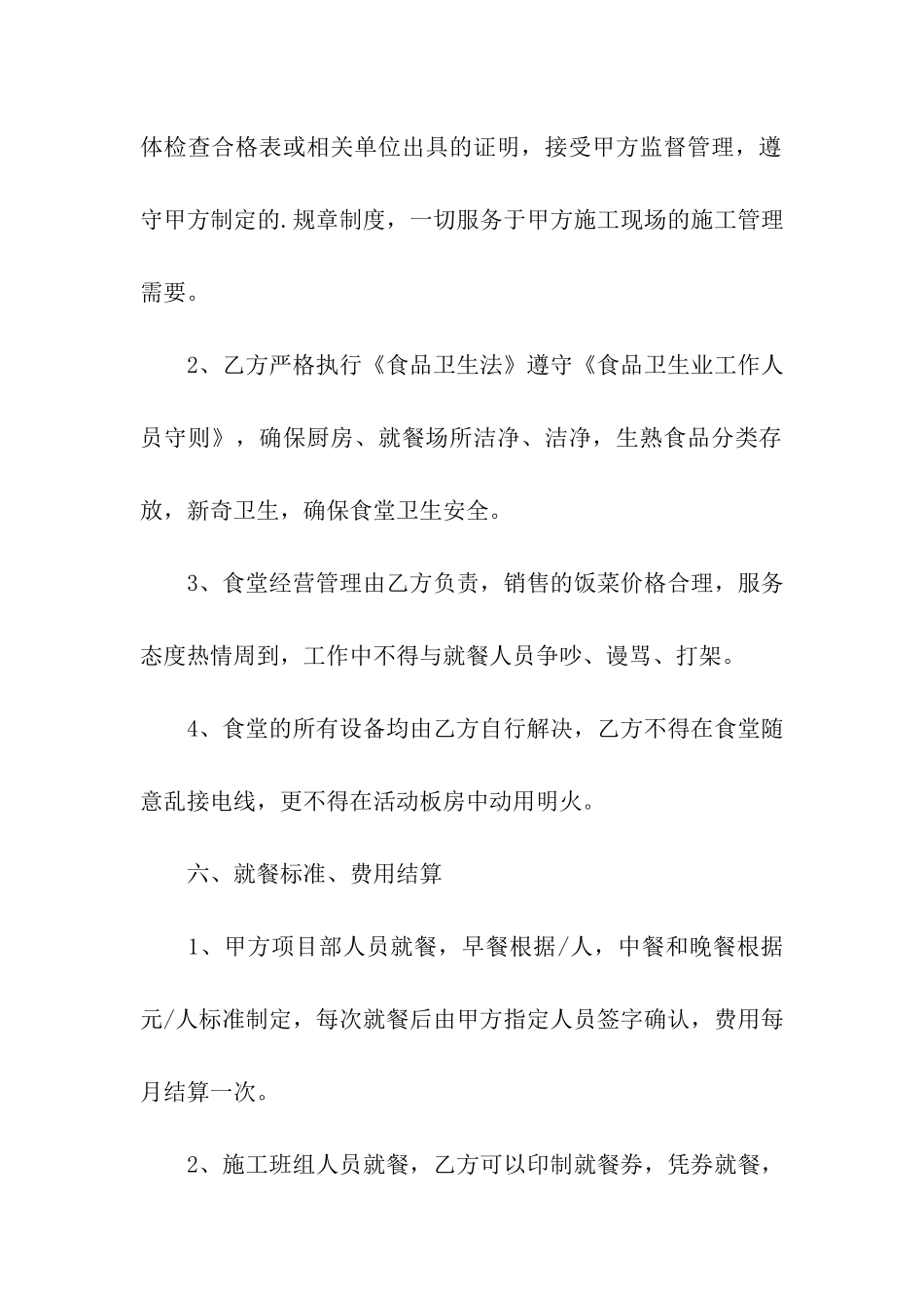 工地食堂转让合同范本_第3页