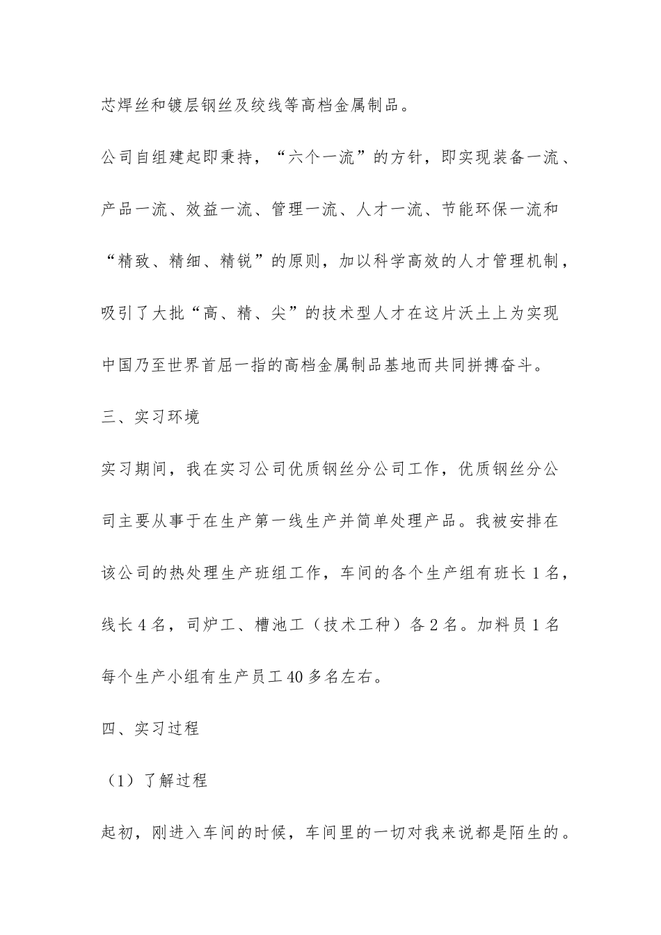 工学学生综合实习报告-_第2页