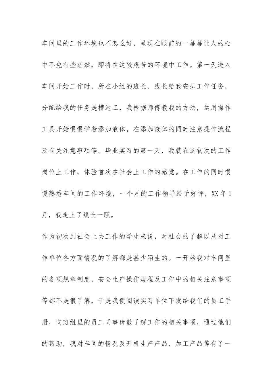 工学学生综合实习报告-_第3页