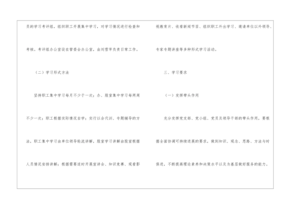工委2024年学习工作计划_第2页