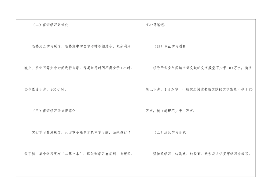 工委2024年学习工作计划_第3页