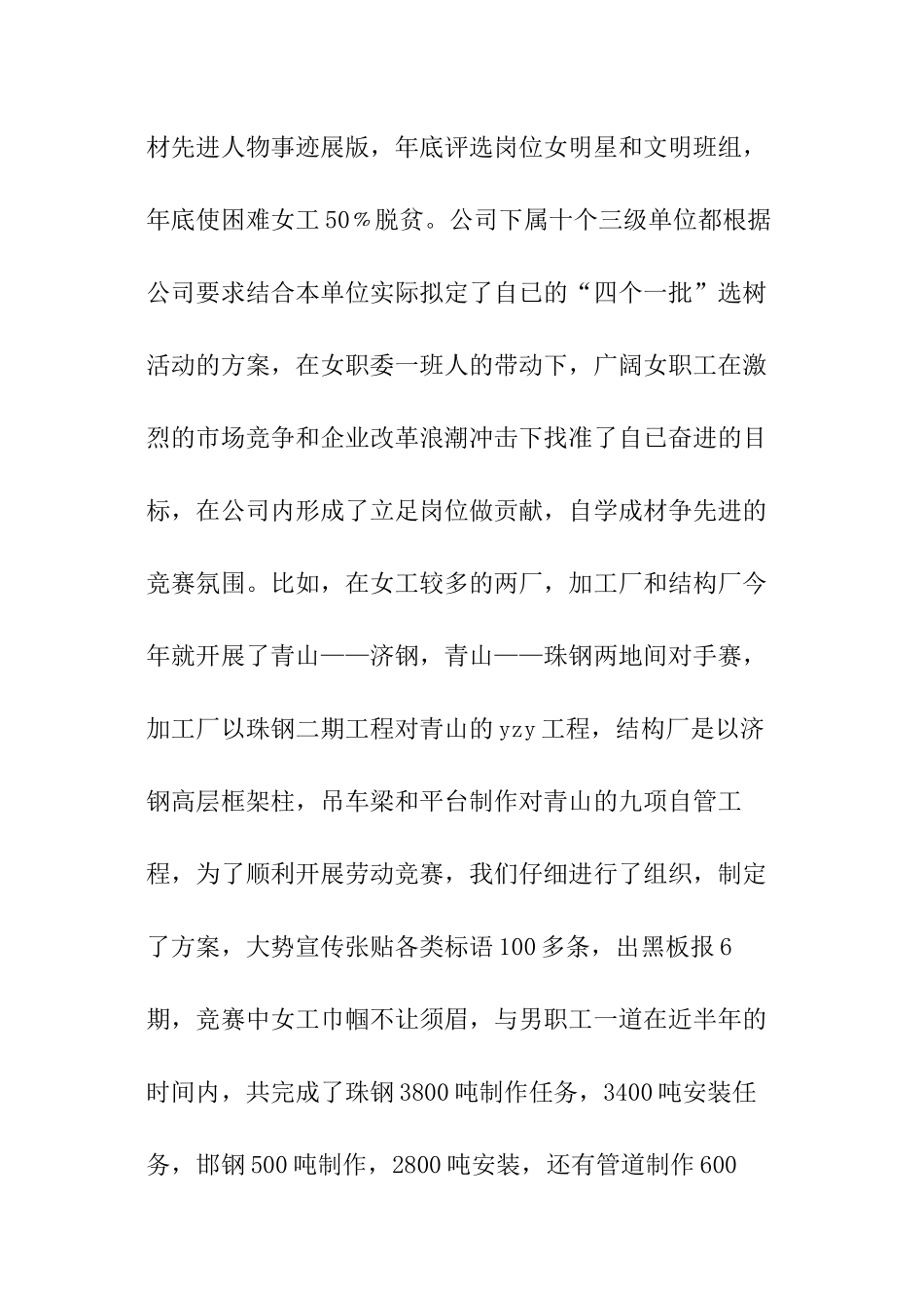 工安公司女职工工作报告_第2页