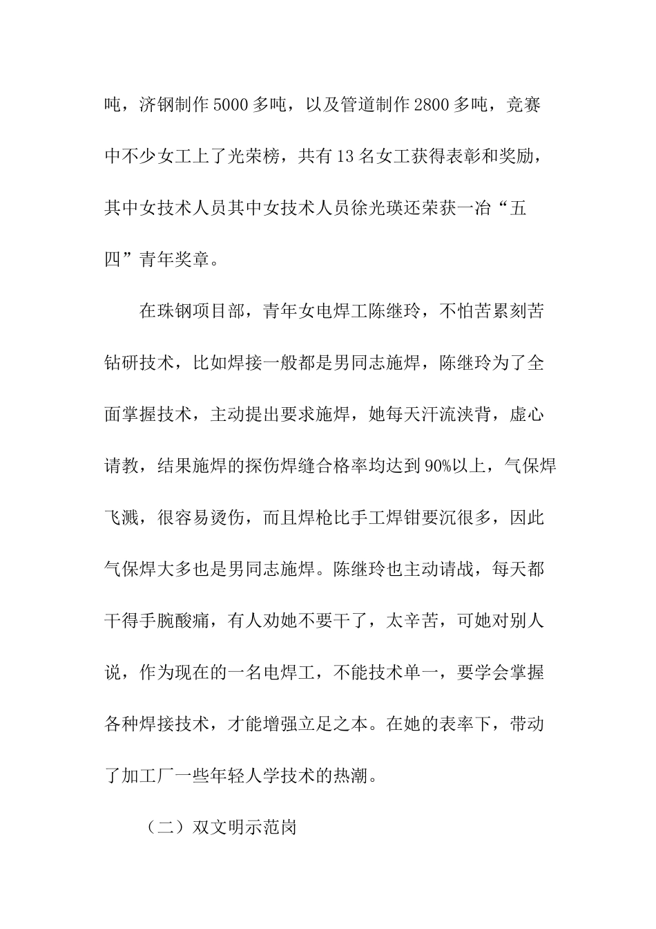 工安公司女职工工作报告_第3页