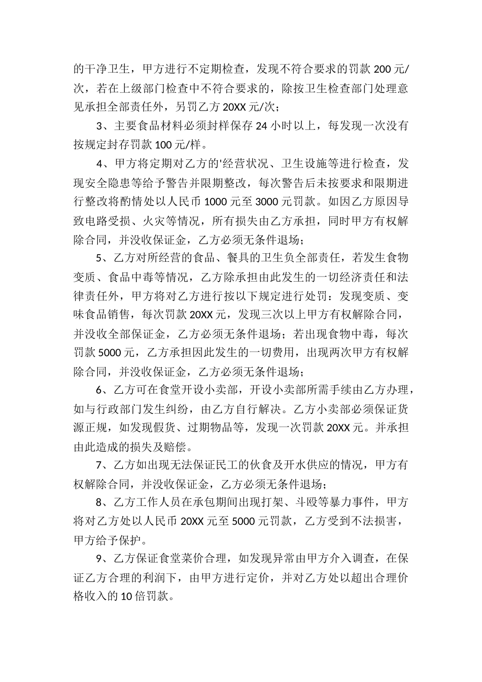 工地食堂承包合同模板_第3页