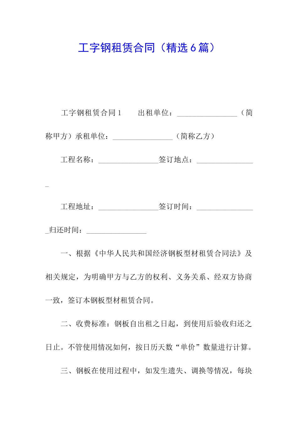工字钢租赁合同_第1页