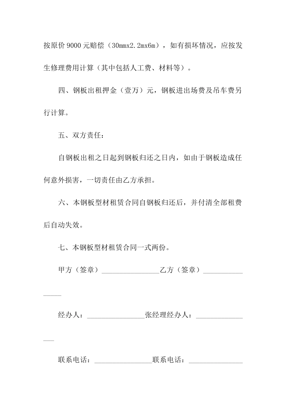 工字钢租赁合同_第2页