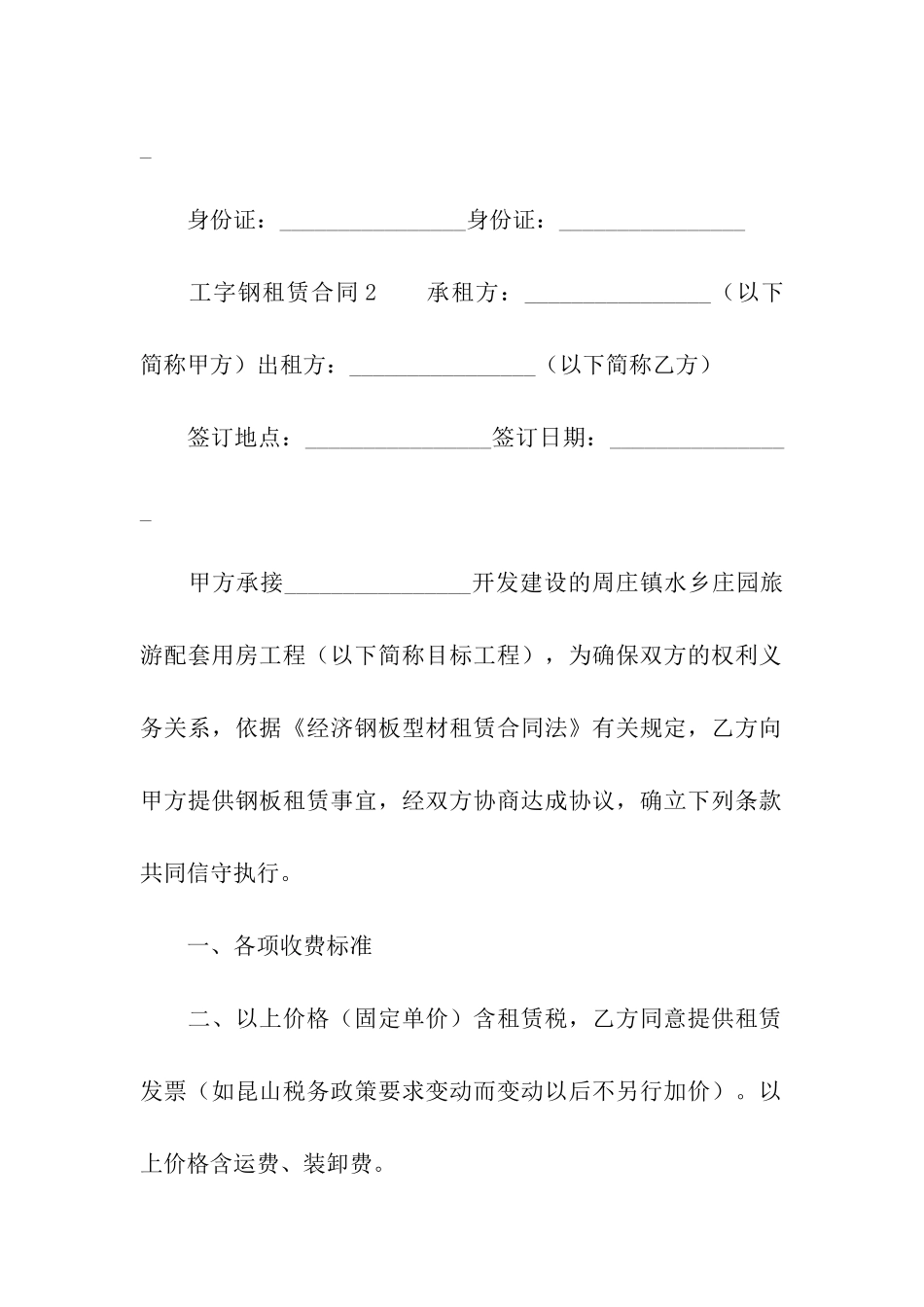 工字钢租赁合同_第3页