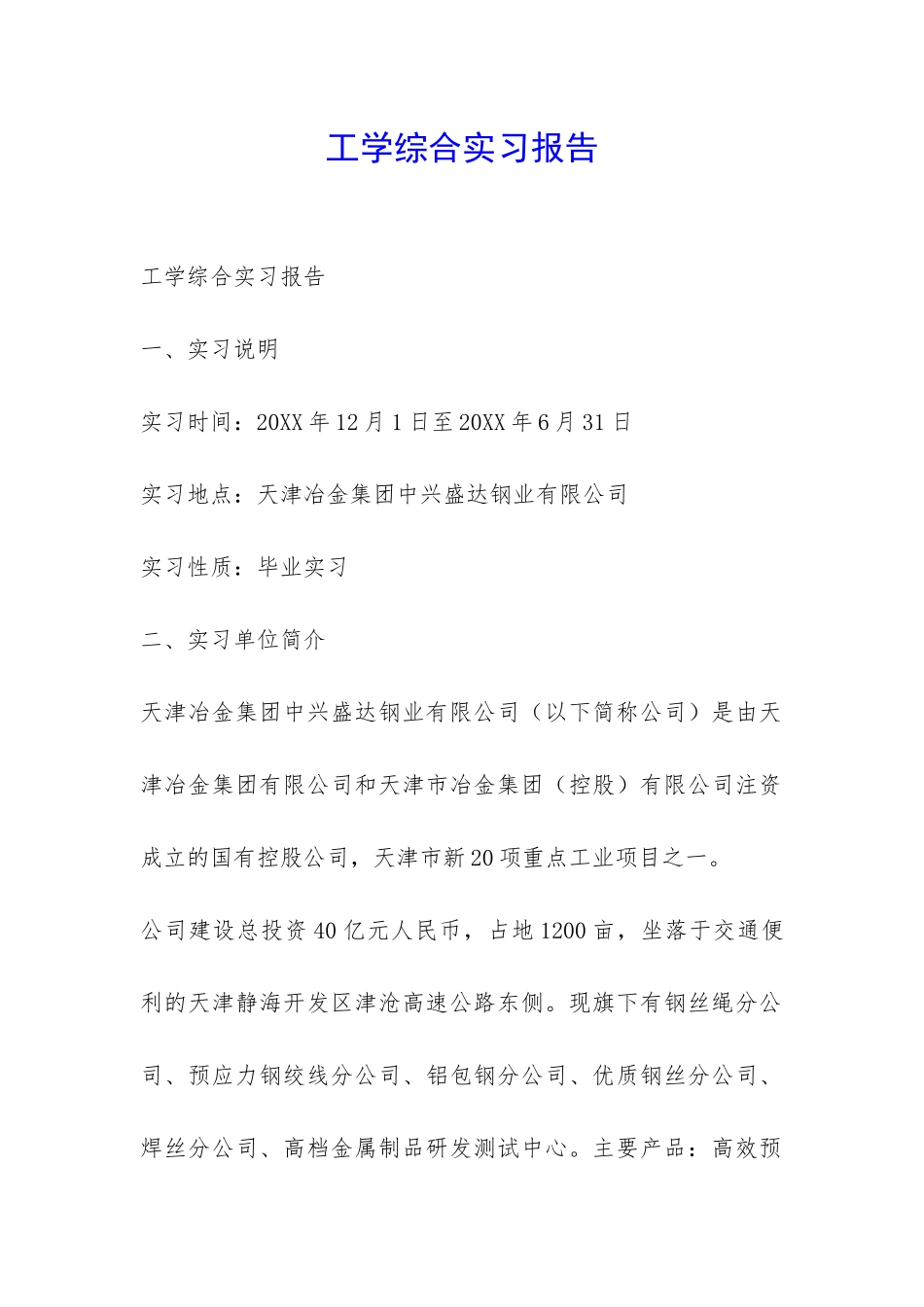 工学综合实习报告-_第1页