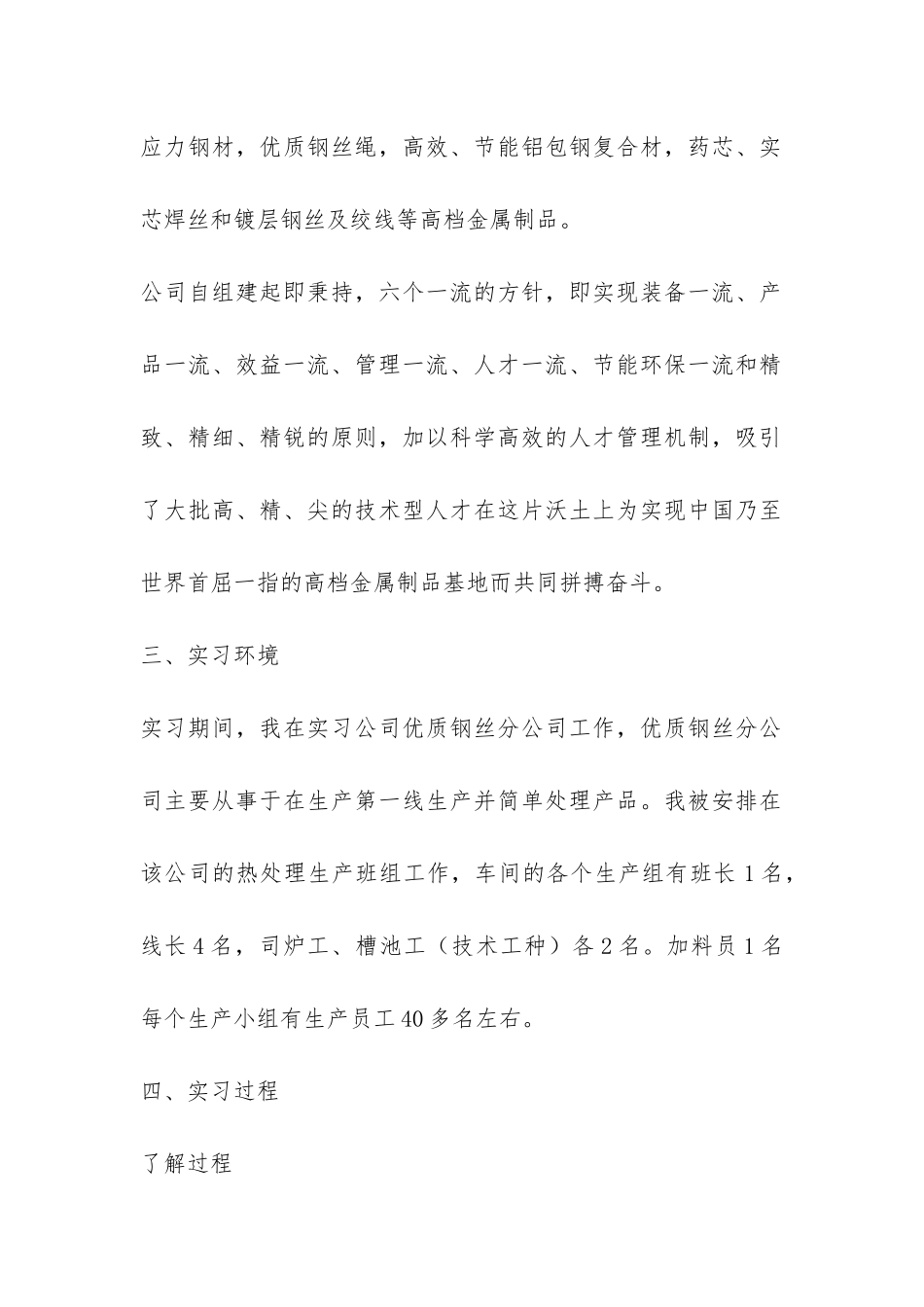 工学综合实习报告-_第2页