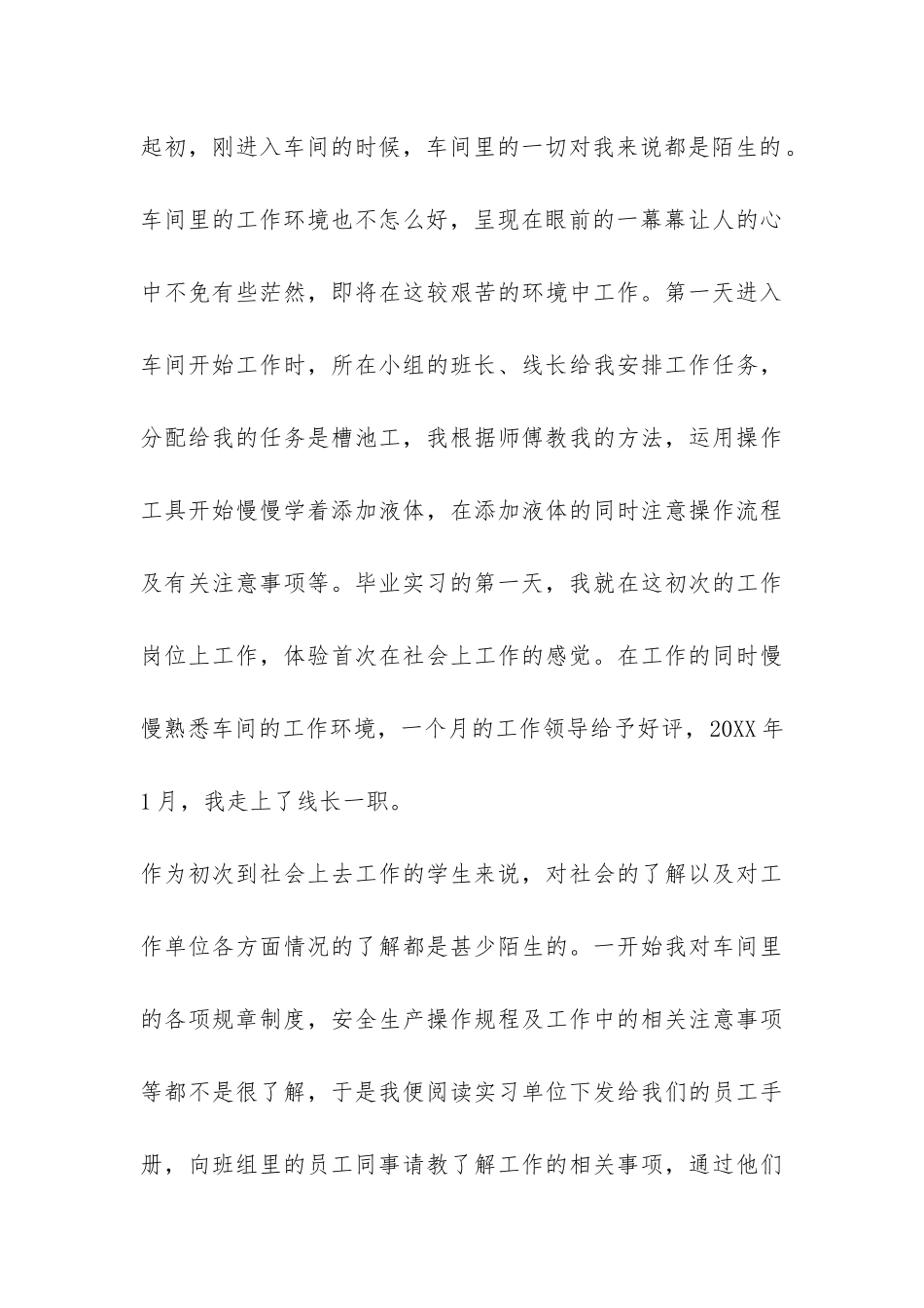 工学综合实习报告-_第3页