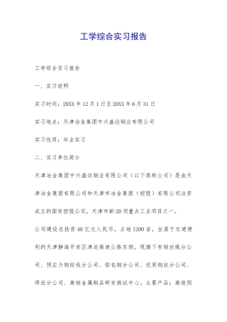 工学综合实习报告-