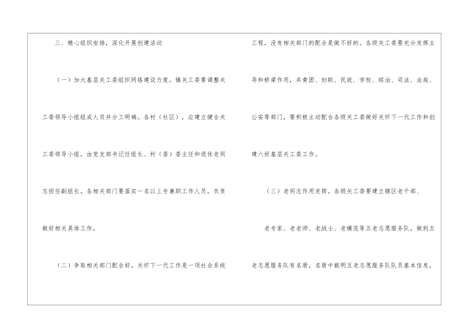 工委会创建六好基层关工委活动安排意见_第2页
